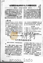 对网箱养殖对虾技中几个问题的看法（ PDF版）