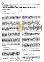 三疣梭子蟹增养殖技术  1（ PDF版）