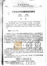 芝罘湾长竹蛏肥满度的研究（ PDF版）