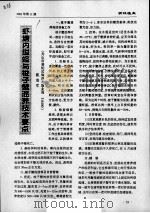 虾塘内缢与梭子蟹混养技术要点 PDF电子版封面 戴海军
