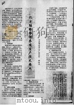 北方缢蛏移苗养殖生产技术要点（ PDF版）