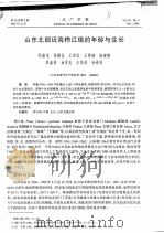 山东北部近海栉江珧的年龄与生长 PDF电子版封面 邱盛尧,张锡佳,王世信,王绪峨等