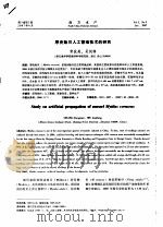 厚壳贻贝人工繁殖技术的研究（ PDF版）