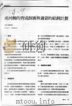 虎河鲀的育成饲养与适当的给饲计划 PDF电子版封面 本社编辑部