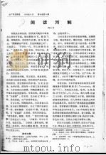 闲话河鲀 PDF电子版封面 闵立言