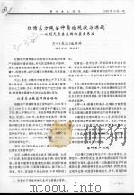 红鳍东方鲀苗种需给现状与课题：从利天然亲鱼转向亲鱼养成（ PDF版）