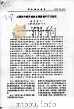 红鳍东方鲀天然亲鱼激素催产方法比较（ PDF版）