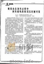 观赏鱼在饲养过程中同类相残的原因及控制对策 PDF电子版封面 杨州,陈亚芬