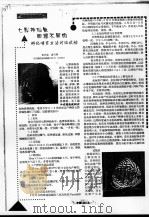 七彩神仙鱼雨不同的孵化哺育方法对比试验 PDF电子版封面 朱开忠,唐兰萍