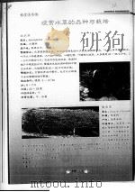 观赏水草的品种与栽培 PDF电子版封面