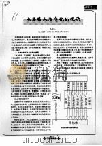 水族箱水质净化的探讨（ PDF版）