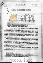 中国大鲵侧线器官的研究 PDF电子版封面 程红,黄世强