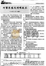河蟹养殖及饲喂技术（ PDF版）