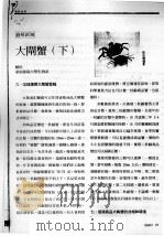 大闸蟹  下（ PDF版）