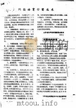网箱培育仔蟹技术（ PDF版）