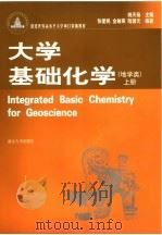 大学基础化学 PDF电子版封面 姚天扬主编