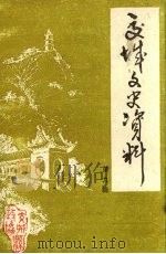 交城文史资料  第9辑（1990 PDF版）