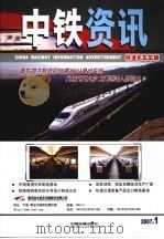 中铁资讯 PDF电子版封面 15113·2447 顾春海,吴哲明,王国民编