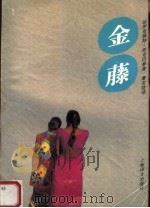 金藤（1997 PDF版）