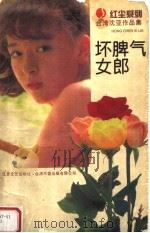 坏脾气女郎（1996 PDF版）