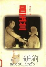 吕玉兰 1998 PDF电子版封面 7806116230 江山著
