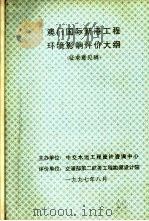 澳门国际新港工程环境影响评价大纲 1997 PDF电子版封面