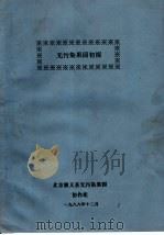 无污染果园初探（1988 PDF版）