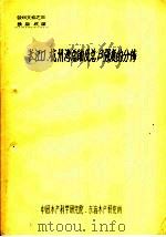 长江口、杭州湾总铀及总B强度的分布     PDF电子版封面     