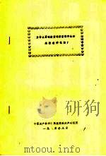 为什么要在南黄海至东海中北部实行秋季休渔？（1983 PDF版）
