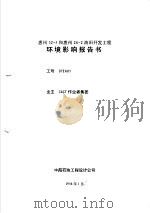 惠州32-5和惠州26-2油田开发工程环境影响报告书（1998 PDF版）