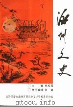 海州文史（ PDF版）