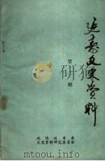 延寿文史资料  第2辑（1987 PDF版）