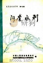 巴彦淖尔文史资料（ PDF版）
