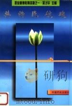 共铸民航魂 1996 PDF电子版封面 7801100859 吴才华主编