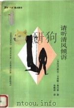 请听清风倾诉（1995 PDF版）