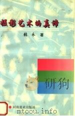 摄影艺术的真谛（1995 PDF版）