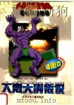 大梵天的传说  著名神话故事精选（1992 PDF版）