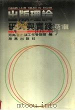 出版理论研究与实践（1991 PDF版）