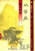 春天织梦（1994 PDF版）