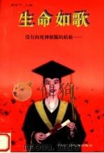 生命如歌（1997 PDF版）