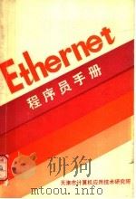 ETHERNET用户指南（ PDF版）