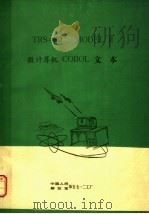 TRS-80 MODEL II微型计算机COBOL文本（1983 PDF版）
