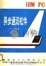 异步通讯软件  2.0版本（ PDF版）