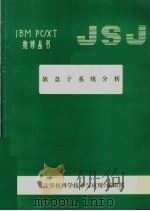 软盘子系统分析（ PDF版）