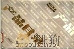 产品目录（1977 PDF版）