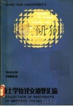 硕士学位论文摘要汇编  1984年（ PDF版）