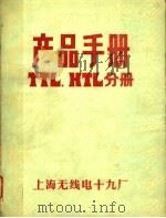 产品手册 TTL.HTL分册（ PDF版）