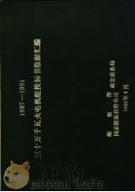 1987-1991三十万千瓦火电机组投标书数据汇编（ PDF版）