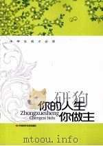 你的人生你做主（ PDF版）