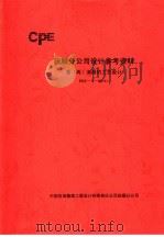 抚顺分公司设计参考资料 重 再 沸器的工艺设计 FDC-Y-06  1（ PDF版）